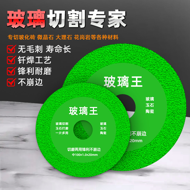 玻璃王切割片切酒瓶陶瓷玉石瓷砖角磨机专用超薄锯片打磨修边