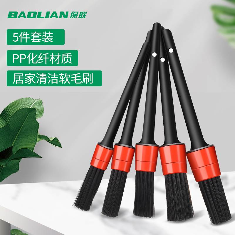 保联多功能细节刷汽车空调风口清洗内饰轮毂缝隙洗车刷工具拖把