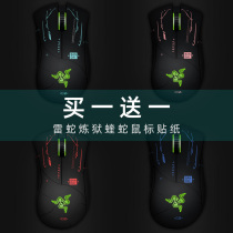 Suitable for Razer Purgatory Viper V2 mouse stickers Wired version of e-sports photoelectric game mouse film All-inclusive wired anti-scratch non-slip stickers Waterproof sweat-absorbing colorful stickers Eating chicken accessories can be customized