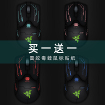 Suitable for Razer viper viper mouse stickers Wireless Redux photoelectric gaming mouse film All-inclusive wired anti-scratch non-slip stickers Waterproof sweat-absorbing colorful stickers Eating chicken accessories can be customized