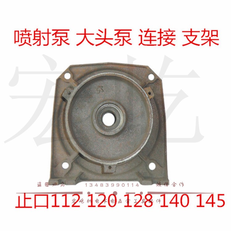 Big head pump connection jet pump bracket household self-priming pump pump head 112 120 128 145 water pump accessories