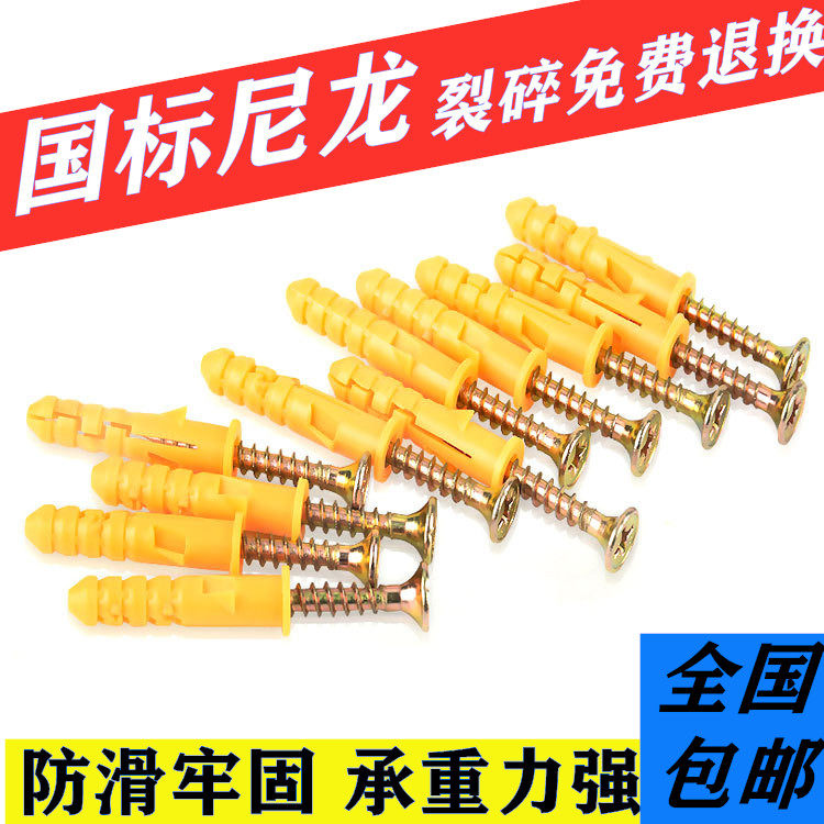 Small yellow croaker plastic expansion screw bolt self-tapping expansion nail inner expansion tube rubber plug 6 8 10 mm