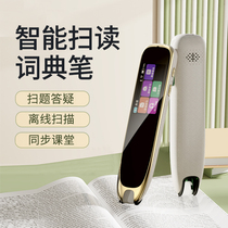 High-end offline dictionary pen general learning synchronization video multi-functional learning machine for primary and secondary school students translation point scanning pen
