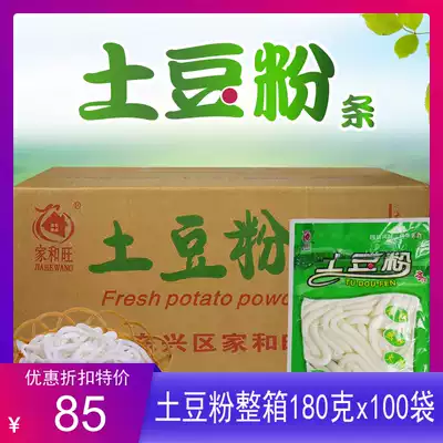 Jiahewang potato vermicelli FCL 180g 100 packs 86 yuan cold salad hot pot and other ingredients direct sales