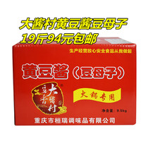 Chongqing Dajiao Village Soybean Sauce Bean Mother and Child Seasoning 19 Jin 94 Yuan Bean Fragrant Hot Pot Sauce