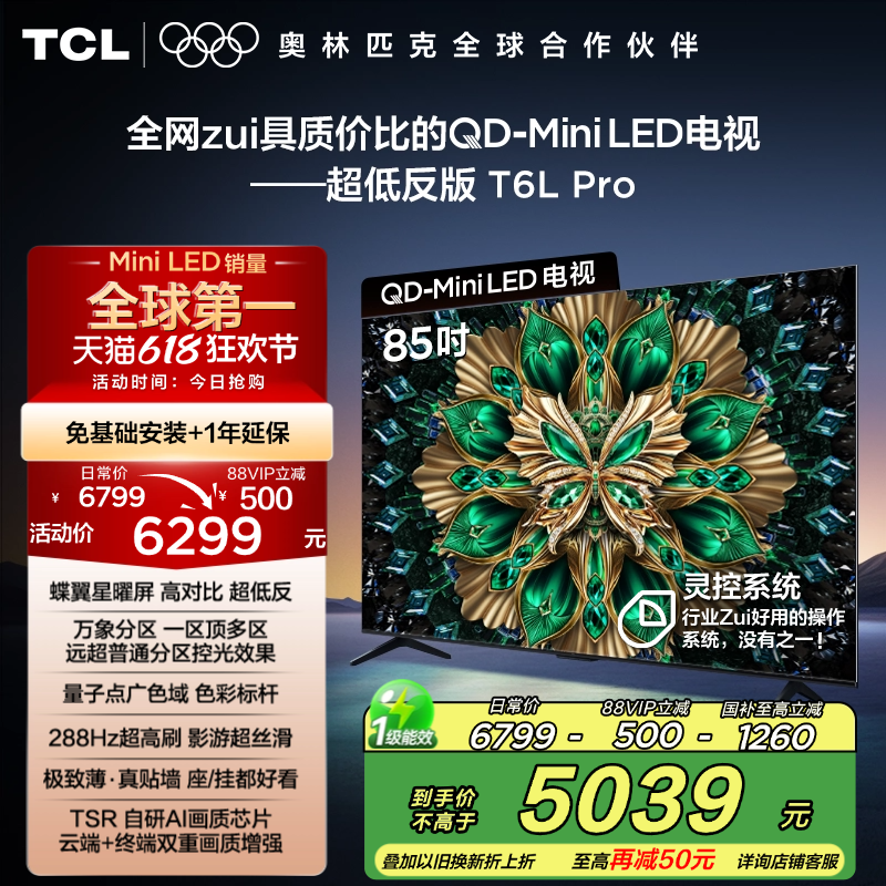TCL TV 85T6L Pro 85インチ QD-Mini LED LCD tcl TV 公式ストア