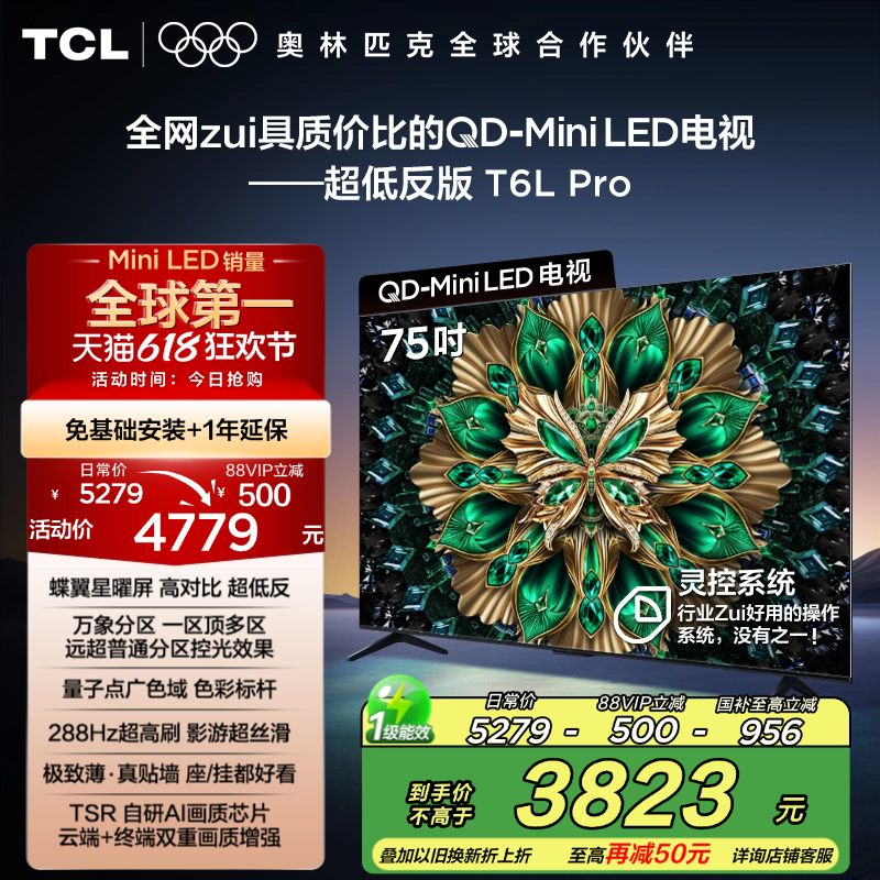 TCL TV 75T6L Pro 75インチ QD-Mini LED LCD tcl TV 公式旗艦店