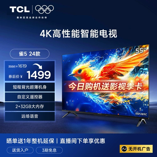 TCL Thunderbird 5 24 модели 55-дюймовый 4K Ultra-High-Definition Intelly Network Voice LCD Flat-Ecrree TV официально