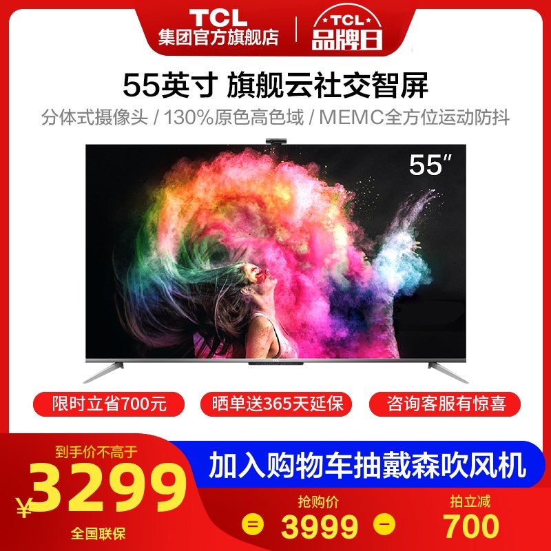 TCL smart screen 55Q78D 55 inch 4K HD intelligent full screen network flat panel LCD home TV