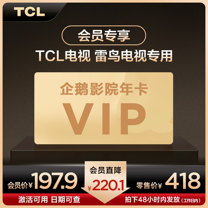 (Group Chat Exclusive) Members specialize in the purchase of TCL Penguin cinemas VIPs cards (film not shipped) - Taobao