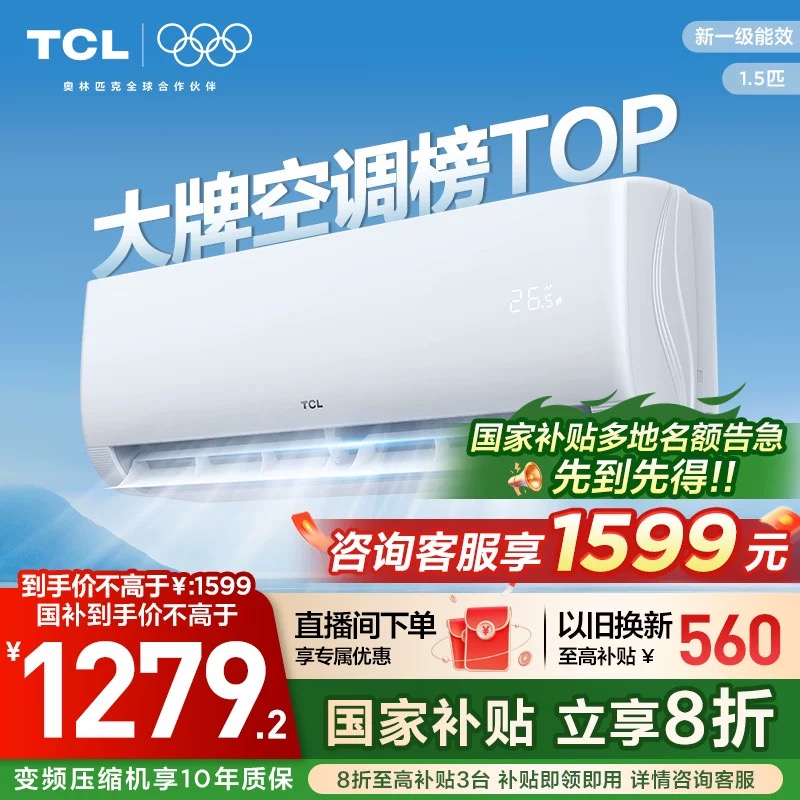 TCLエアコン 1.5HP 壁掛け式 新レベル 暖房・冷房 寝室 インバーター 壁掛け式 家庭用エアコン Jingyifeng
