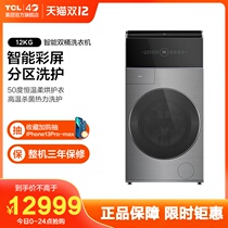 TCL Lingxie C12 series 12kg wisdom washing and drying integrated classification drum automatic washing machine household