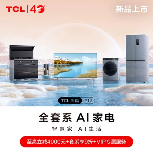 TCL Lingxin P12 Полный набор домашних приборов AI Smart Screan+холодильник+стиральная машина+дверная блокировка+интегрированная плита Full House покупка