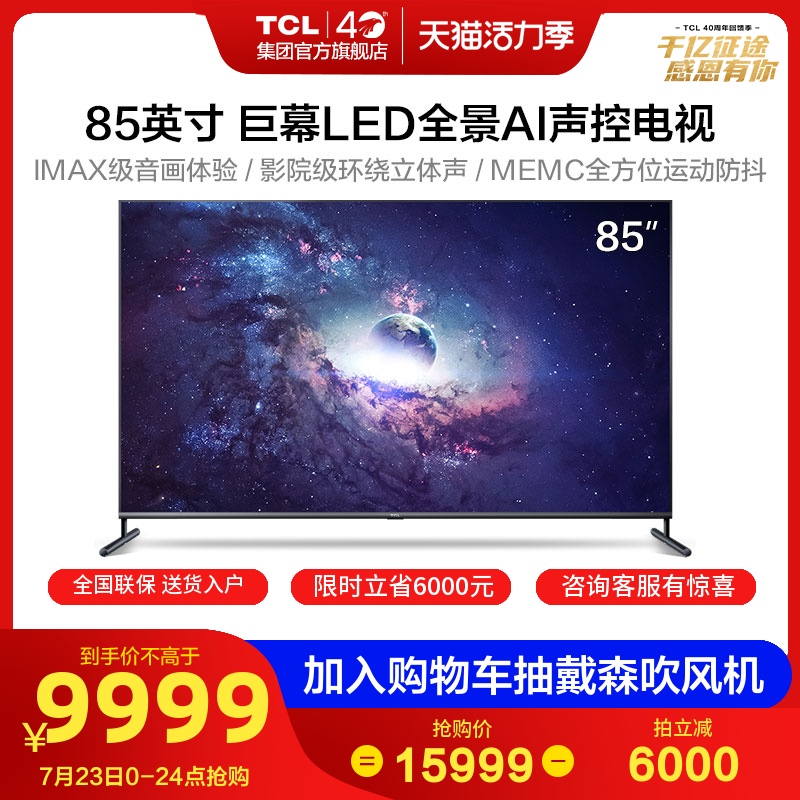 TCL 85Q6 85 inch 4K ultra-thin HD smart network Flat Panel LED LCD giant screen large screen living room TV