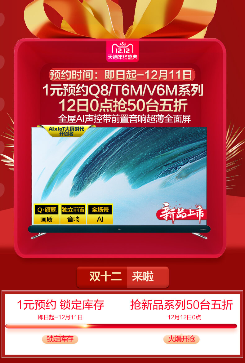 TCL Q8 65英寸 4K高清智能液晶电视 图1
