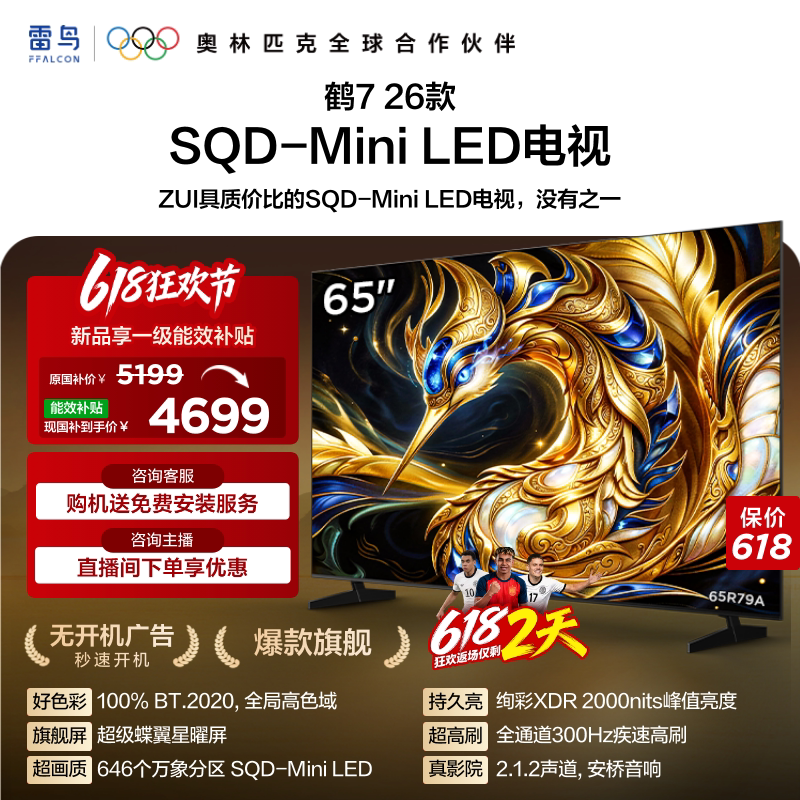 Tcl Thunderbird Crane 7 26-Inch 65inch Super Butterfly Wing Star Screen Sqd-Mini Led Tv with National Subsidy of 75 Tcl Thunderbird Crane 7 26-Inch 65inch Super Butterfly Wing Star Screen Sqd-Mini Led Tv with National Subsidy of 75