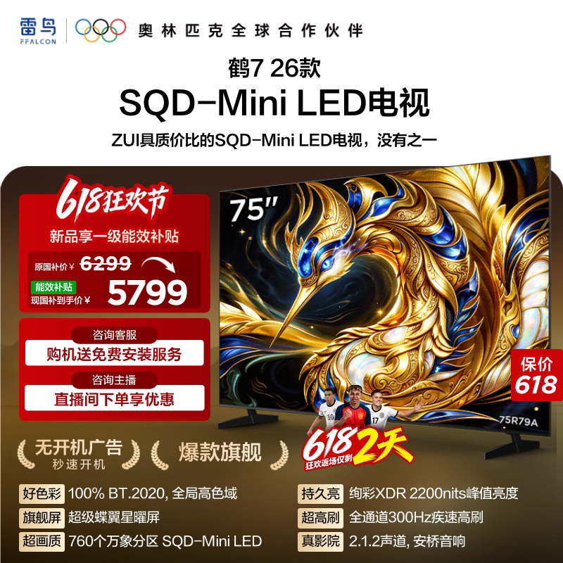 Tcl Thunderbird Crane 7 26-Inch 75inch Super Butterfly Wing Star Screen Sqd-Mini Led Tv National Subsidy 85 Tcl Thunderbird Crane 7 26-Inch 75inch Super Butterfly Wing Star Screen Sqd-Mini Led Tv National Subsidy 85