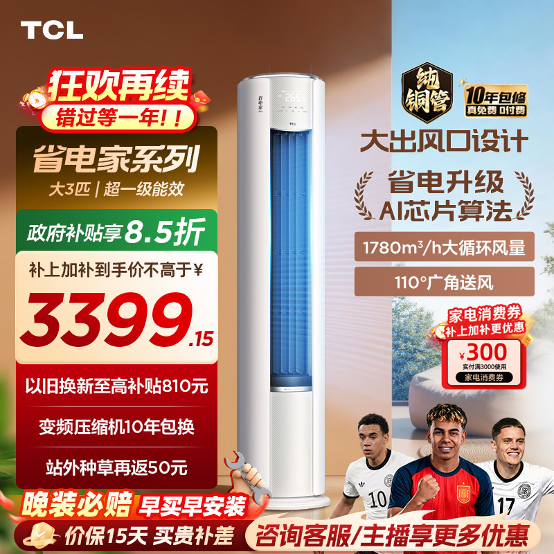【2026 New Product】Tcl Energy-Saving Air Conditioner Pro Large 3 Hp Household Living Room Cooling and Heating Inverter Cabinet Unit 72Rt 【2026 New Product】Tcl Energy-Saving Air Conditioner Pro Large 3 Hp Household Living Room Cooling and Heating Inverter Cabinet Unit 72Rt