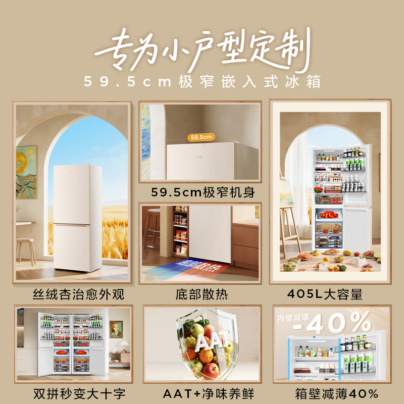 TCL-R405T7-BQ冰箱图片