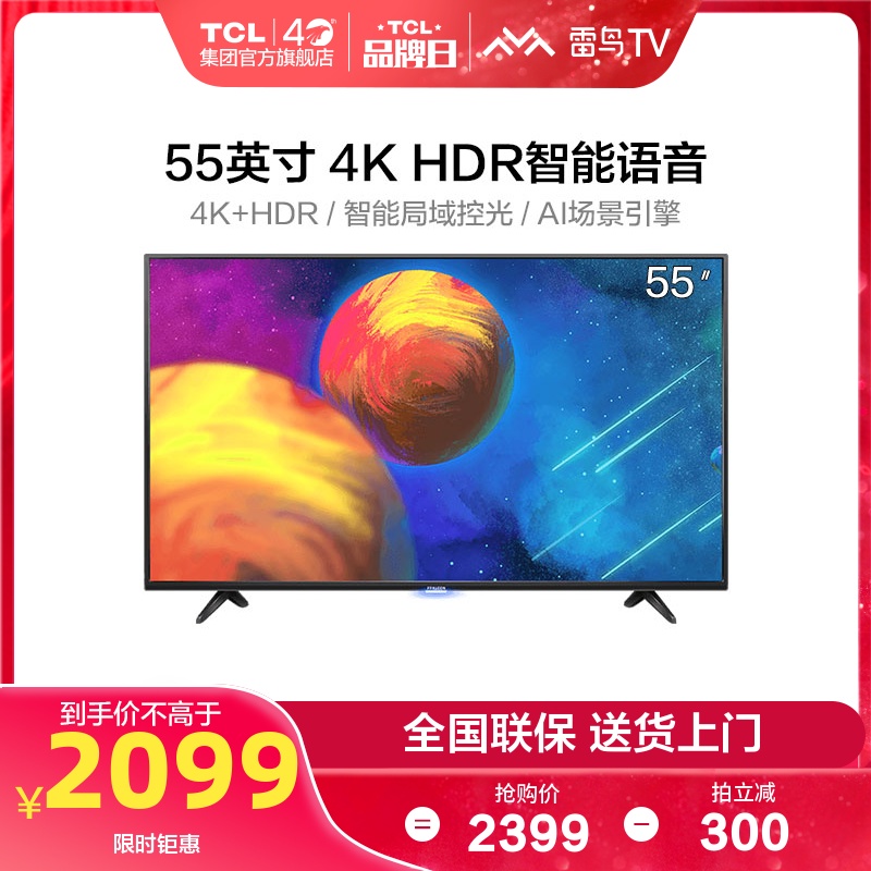 Thunderbird 55S315C 55 inch 4K HD smart network AI voice WiFi LCD flat panel TV