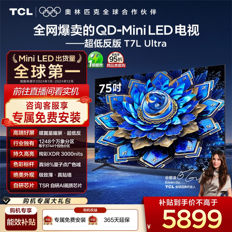 Tcl Tv 75T7L Ultra 75inch Qd-Miniled Ultra-Low Reflection Butterfly Wing Star Screen