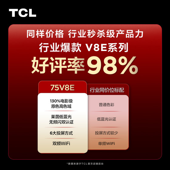 TCL75V8E75인치 120Hz 고색영역 HD 4K LCD 풀스크린 TV 공식 플래그십 스토어