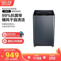 TCL 10kg large capacity automatic pulsator washing machine antibacterial household elution one bucket air drying T100