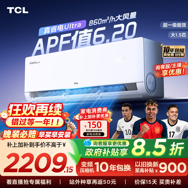 【New Product】Tcl Air Conditioner Large 1.5 Hp Little Blue Wing True Energy Saving Ultra First-Class Cooling and Heating Inverter Household Wall-Mounted Unit
