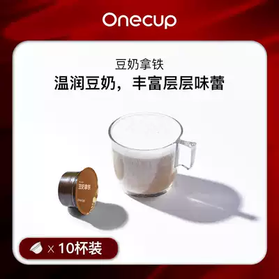 Onecup official soy milk latte 10 cups imported black coffee bean milk capsule drink