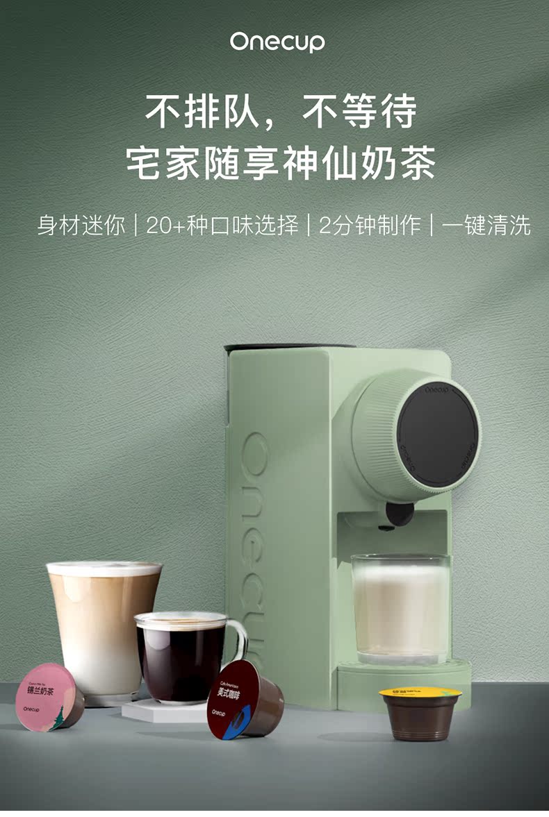 九阳 onecup 全能胶囊机 咖啡/豆浆/奶茶 一键清洗 图1