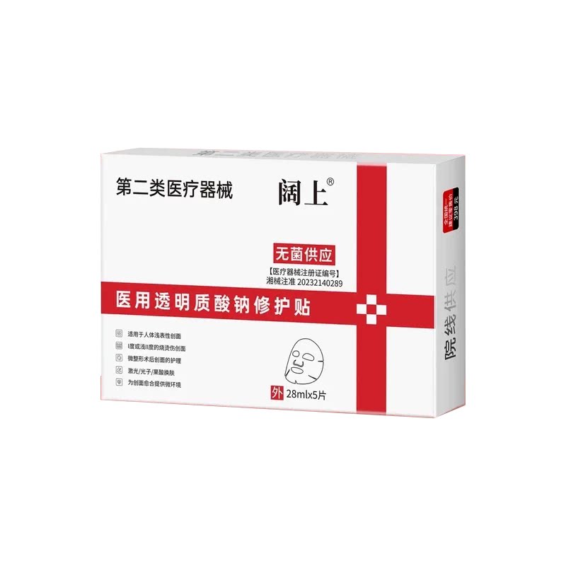 阔上医用透明质酸钠护理贴1盒5片