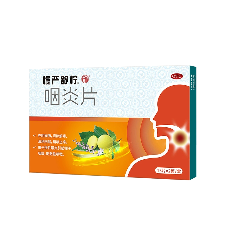 拍4件【慢严舒柠】咽炎片共120片