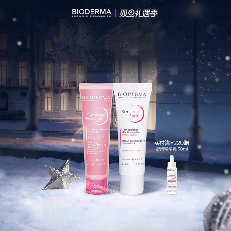 贝德玛洁肤凝胶小粉霜敏感肌温和洗护旅行装舒缓呵护屏障水润保湿