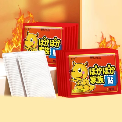 袋鼠暖宝宝发热贴暖贴驱寒自发热益母草贴暖足贴