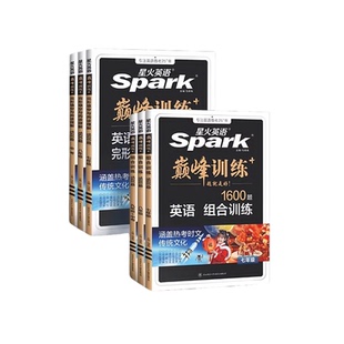 星火英语初中英语完形填空与阅读理专项训练