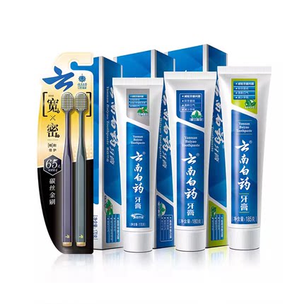 云南白药牙膏护龈清新口气成人祛黄亮白牙齿牙刷口腔套装官方正品