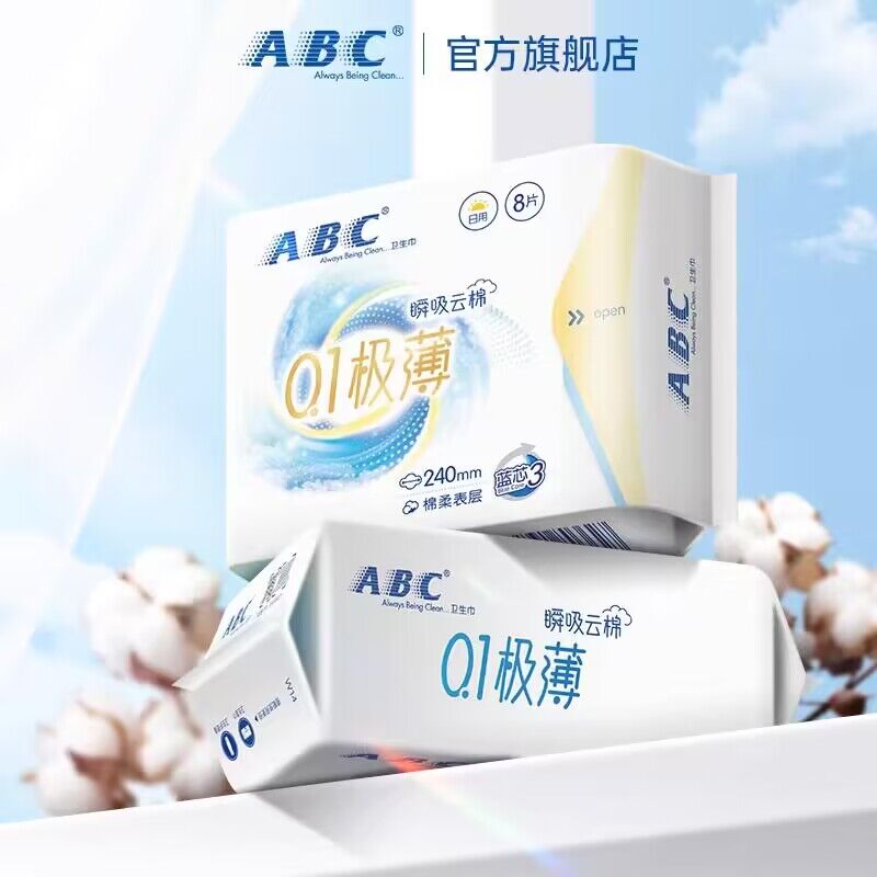 【凑6.5】ABC极薄0.1日用卫生巾2包共16片