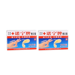 家用常备诺宁创可贴2盒200片