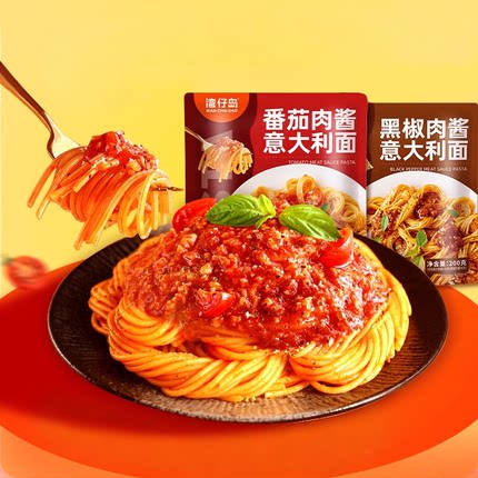 湾仔岛意大利面200g尝新家用儿童方便速食番茄肉酱包意面带酱料