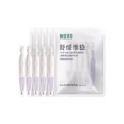 【相宜本草】龙胆修护精华次抛共25支