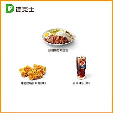 【德克士】照烧嫩煎鸡腿饭单人餐单次兑换券