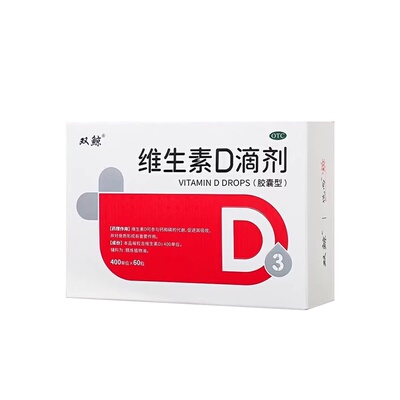 【悦而】维生素D滴剂400IU*60粒/盒