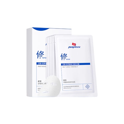 皮宝补水保湿舒缓修护面膜