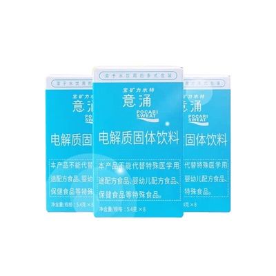 宝矿力水特意涌电解质固体饮料运动健身解渴能量补充冲剂3盒24包