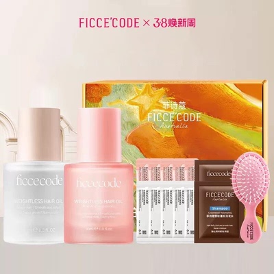 护发精油菲诗蔻水润光泽顺滑