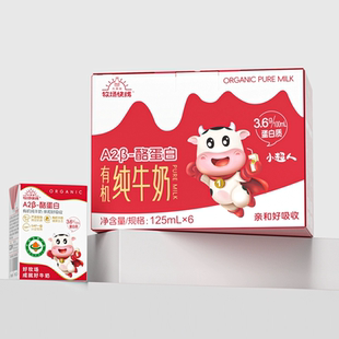 [5月产A2有机奶]牧场快线儿童高钙125ml*6盒