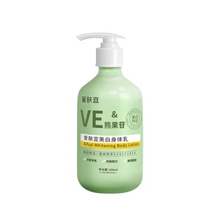 【爱肤宜】美白身体乳500ml
