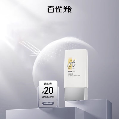 【U先】百雀羚银河防晒15g防紫外线SPF50+清透防晒霜