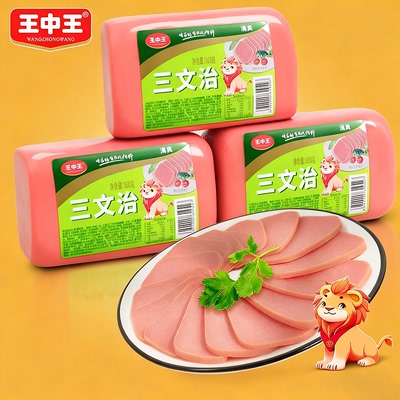 王中王清真三文治肠涮火锅凉拌菜早餐肠鸡肉肠搭配汉堡包配餐香肠