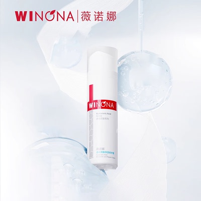 薇诺娜透明质酸保湿修护霜50g舒缓修护肌肤面部保湿水绷带乳霜